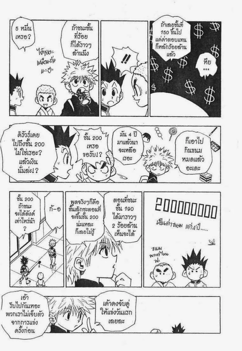 Hunter x Hunter - หน้า 5