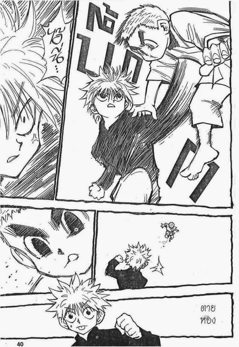 Hunter x Hunter - หน้า 13