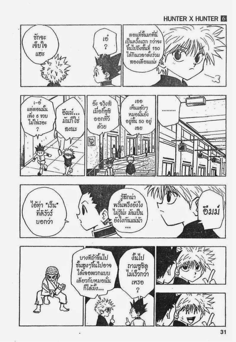 Hunter x Hunter - หน้า 4