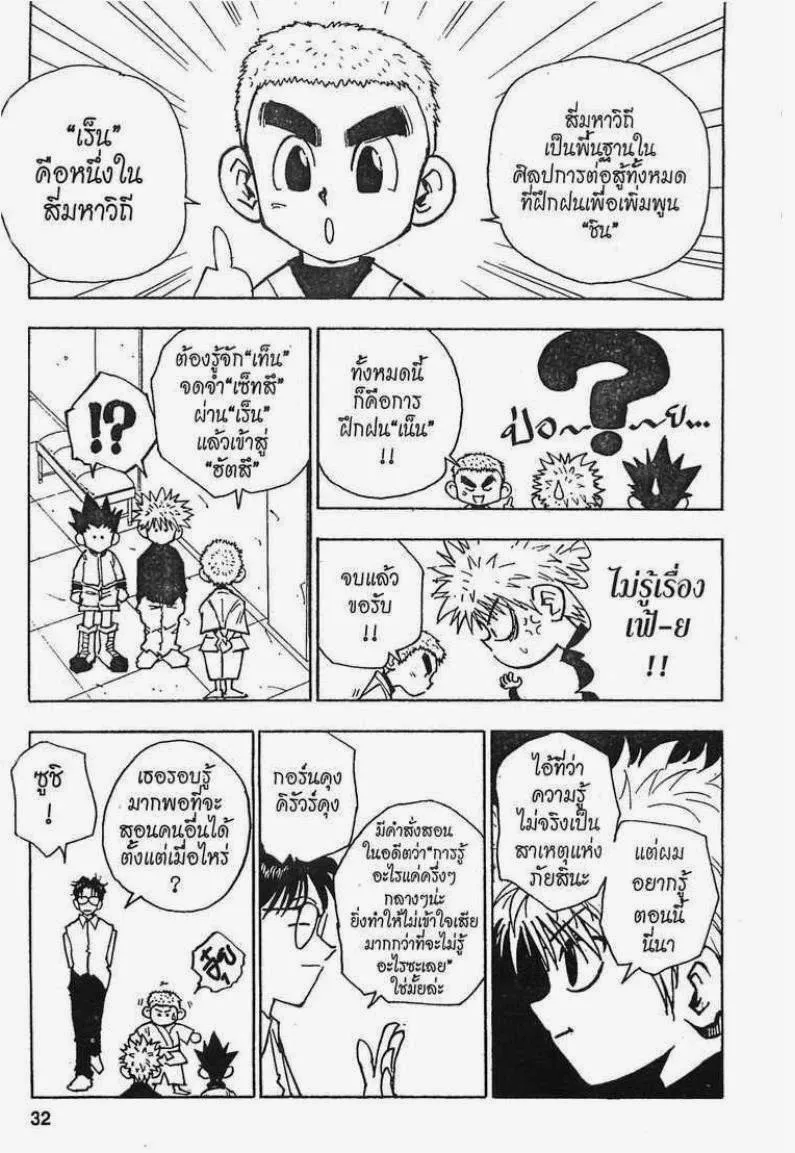 Hunter x Hunter - หน้า 5