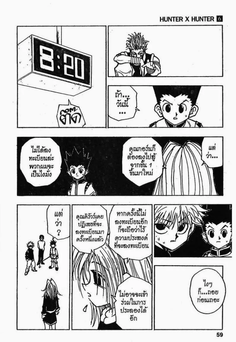 Hunter x Hunter - หน้า 12