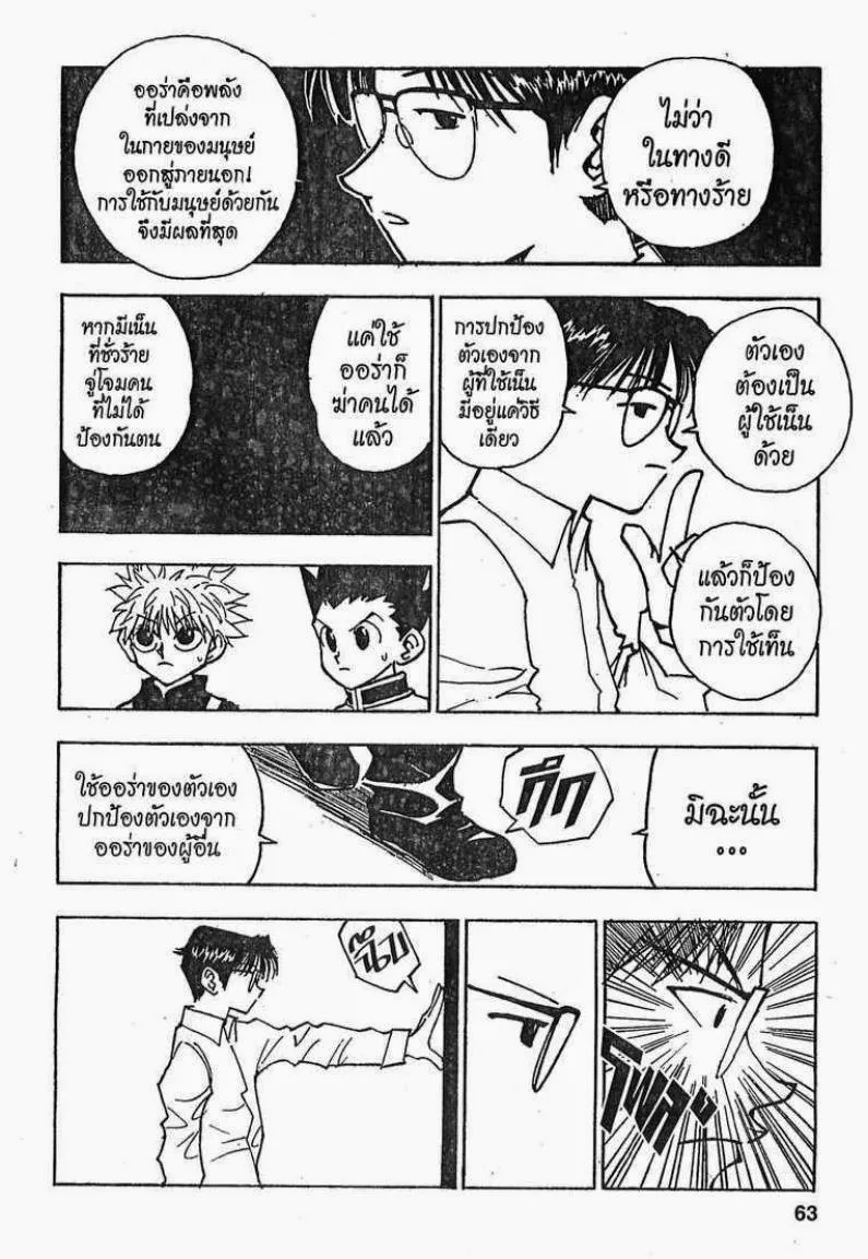 Hunter x Hunter - หน้า 16