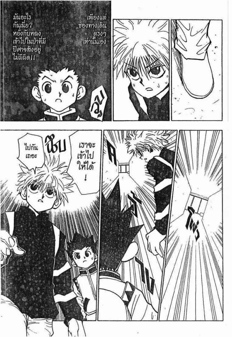 Hunter x Hunter - หน้า 3