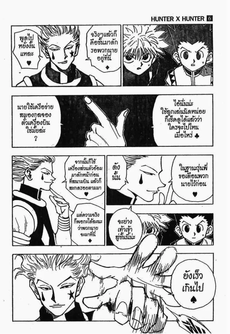 Hunter x Hunter - หน้า 8