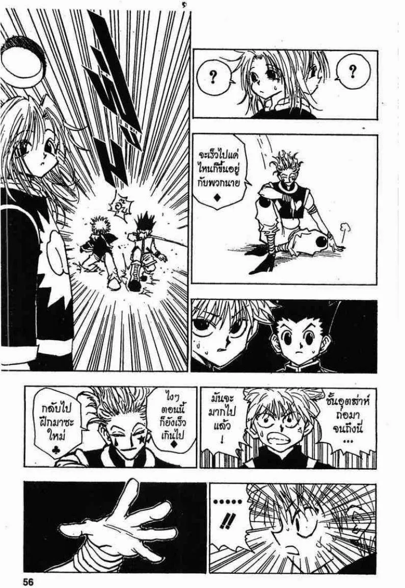 Hunter x Hunter - หน้า 9