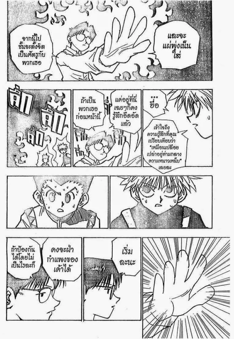 Hunter x Hunter - หน้า 14