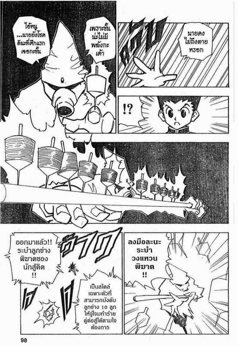 Hunter x Hunter - หน้า 11