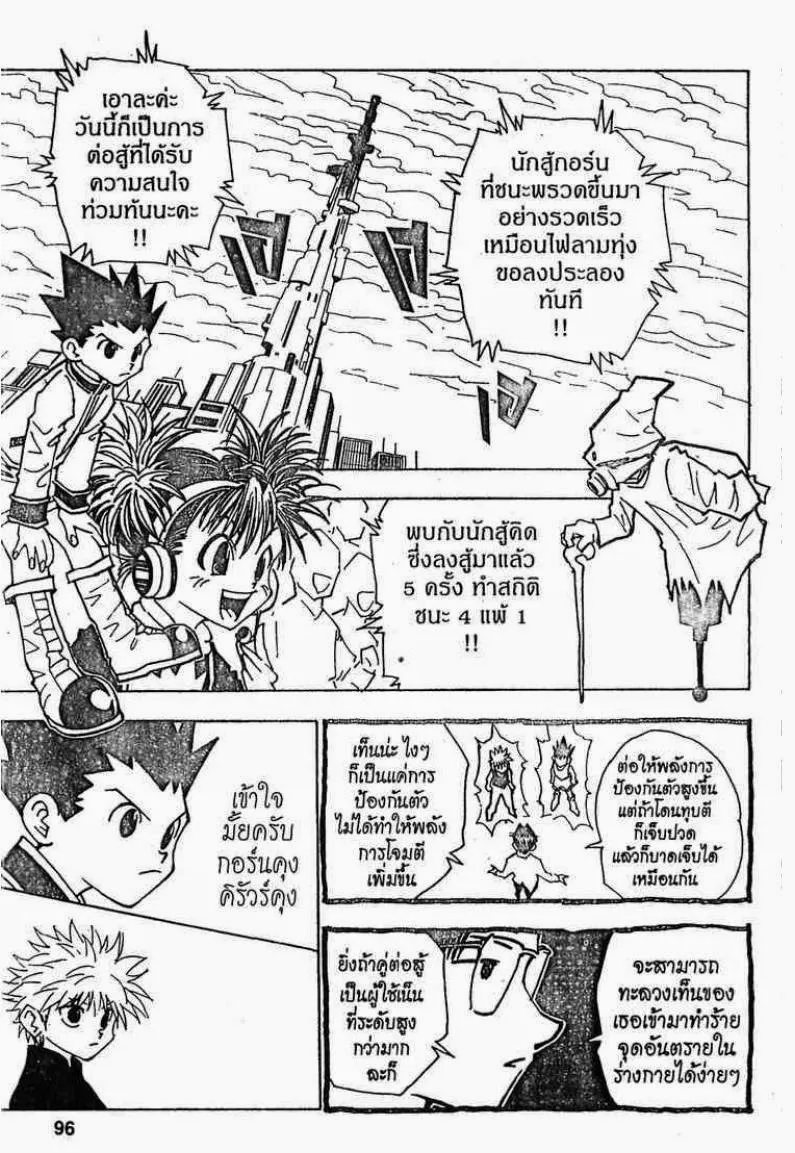 Hunter x Hunter - หน้า 9