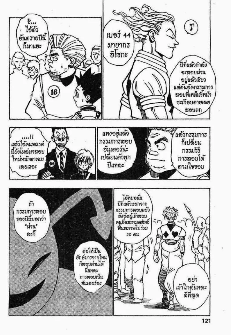 Hunter x Hunter - หน้า 16