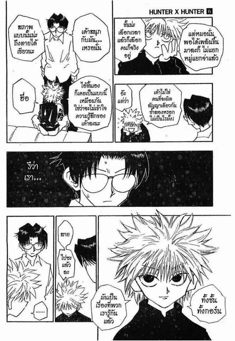 Hunter x Hunter - หน้า 10