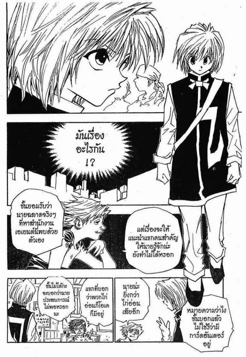 Hunter x Hunter - หน้า 16