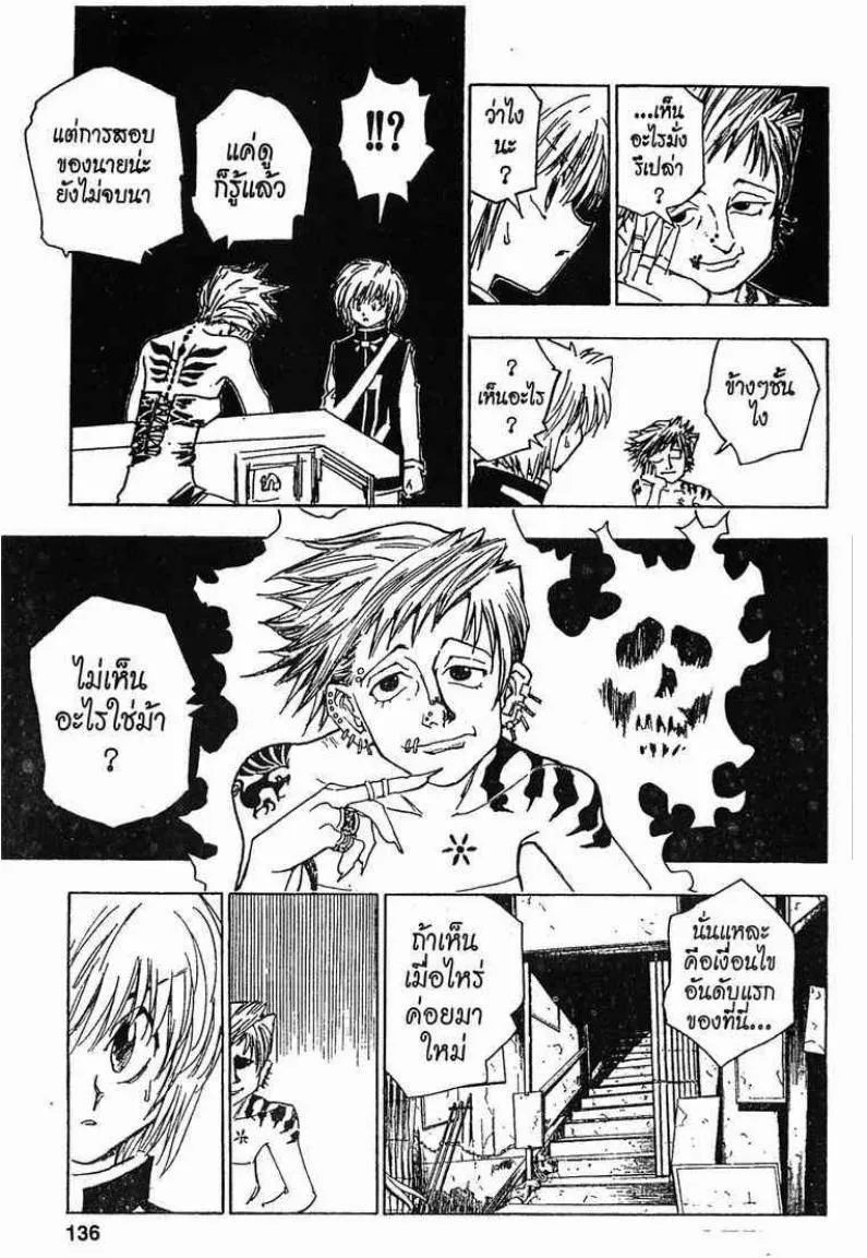 Hunter x Hunter - หน้า 17