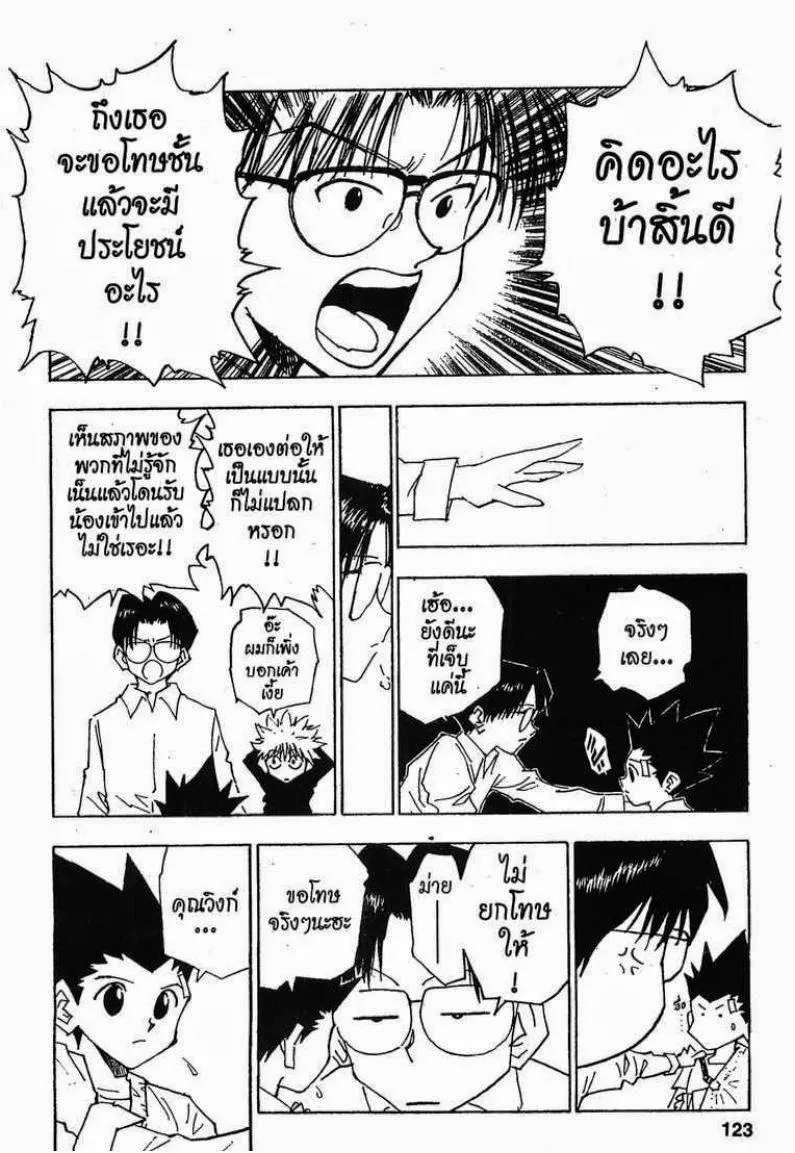 Hunter x Hunter - หน้า 4