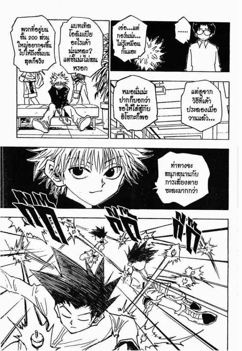 Hunter x Hunter - หน้า 7