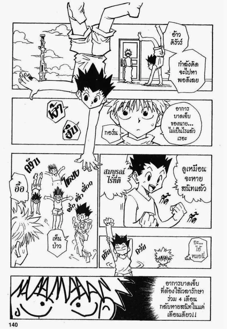 Hunter x Hunter - หน้า 1