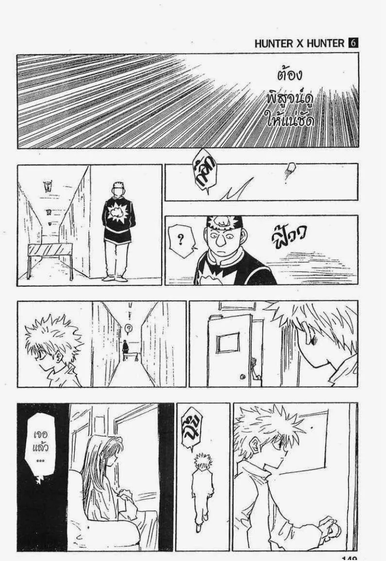 Hunter x Hunter - หน้า 10