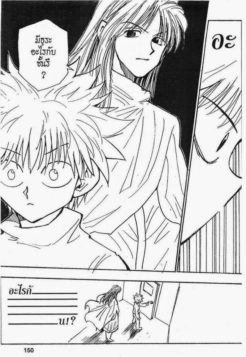 Hunter x Hunter - หน้า 11