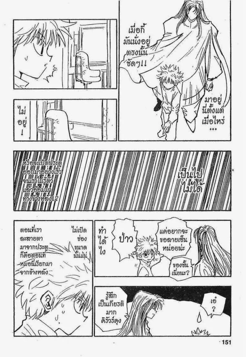 Hunter x Hunter - หน้า 12