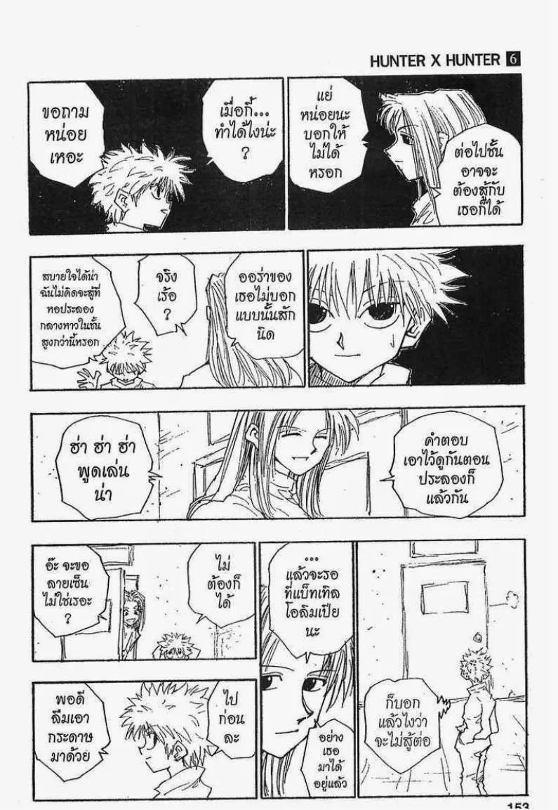 Hunter x Hunter - หน้า 14