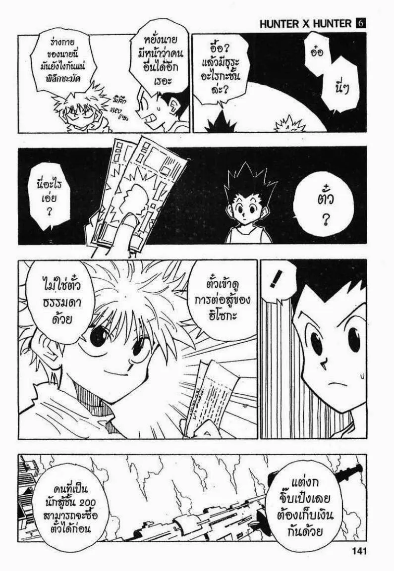 Hunter x Hunter - หน้า 2