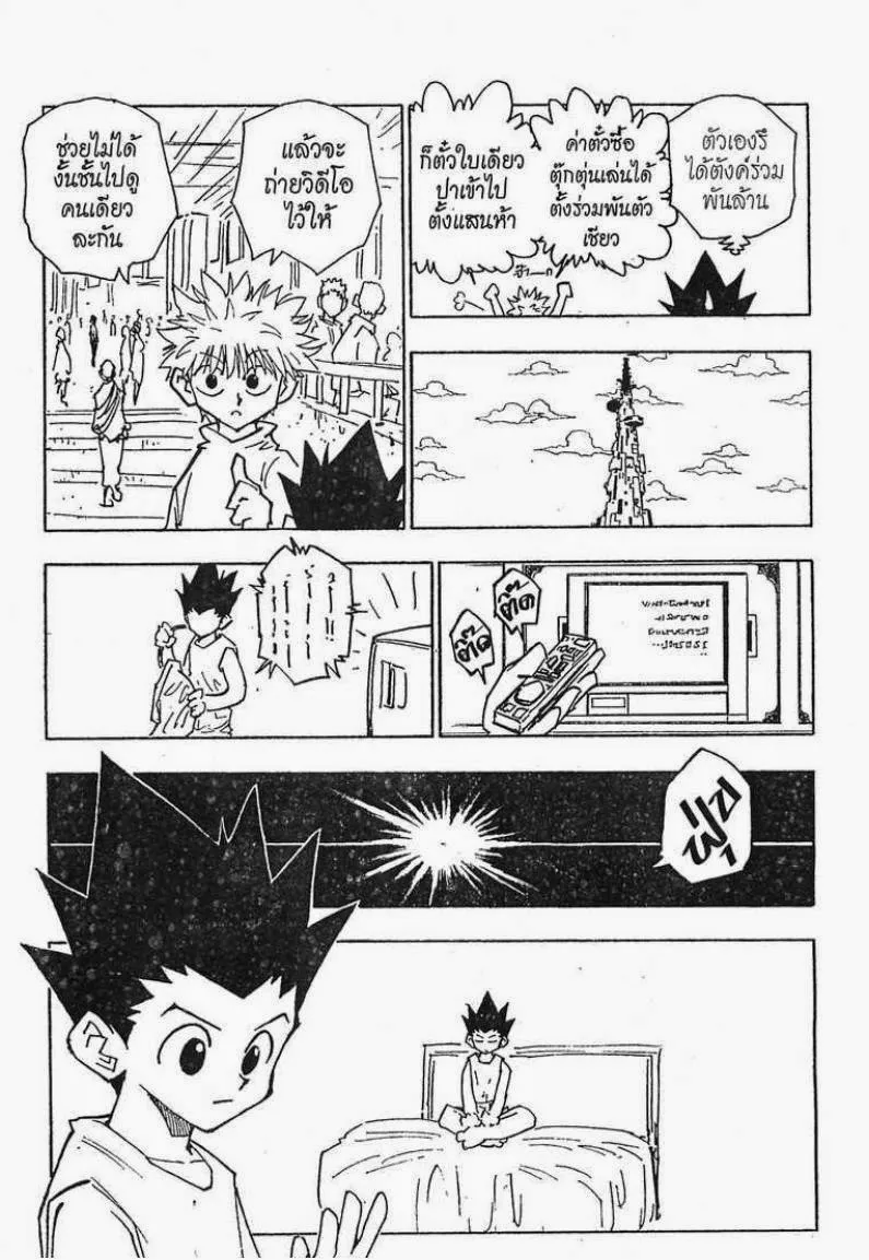 Hunter x Hunter - หน้า 7