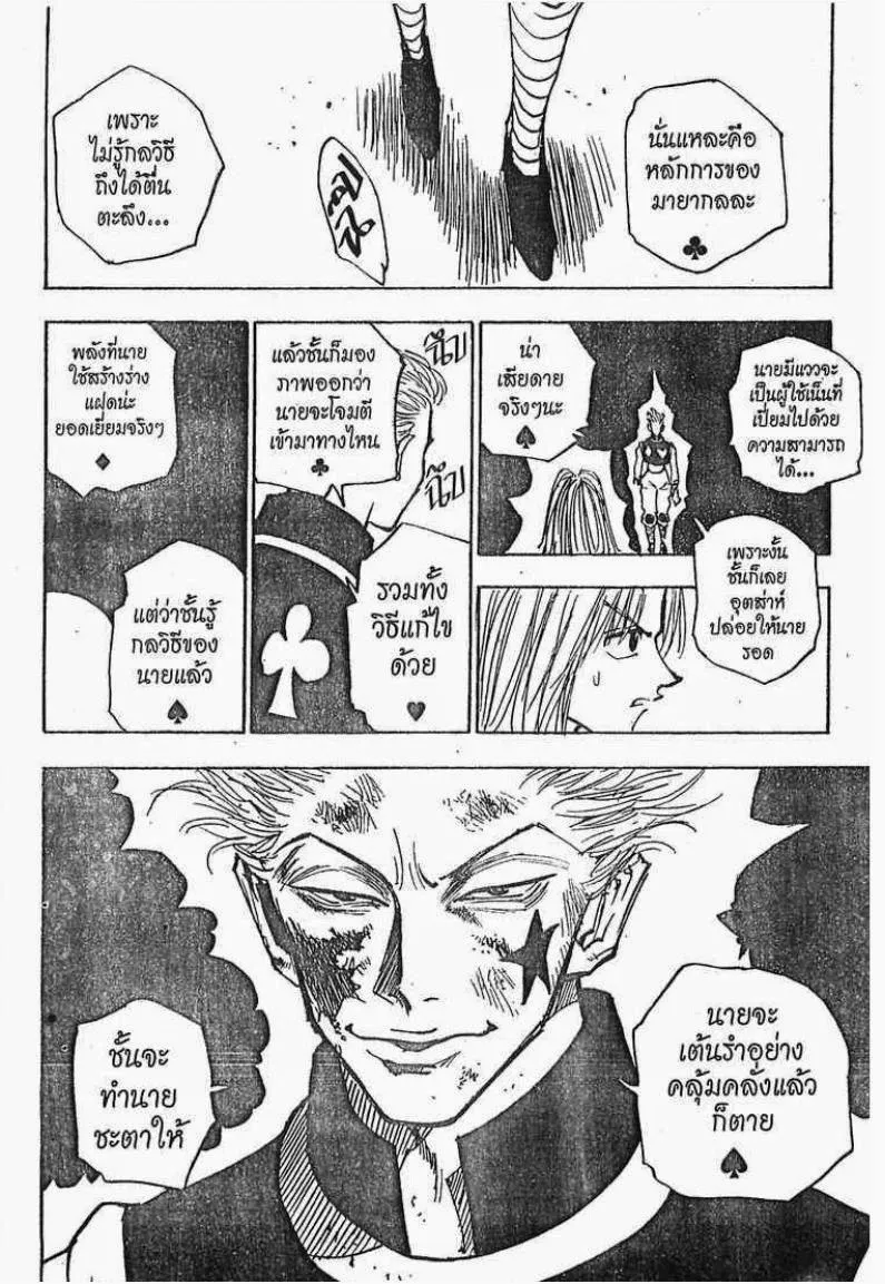 Hunter x Hunter - หน้า 10