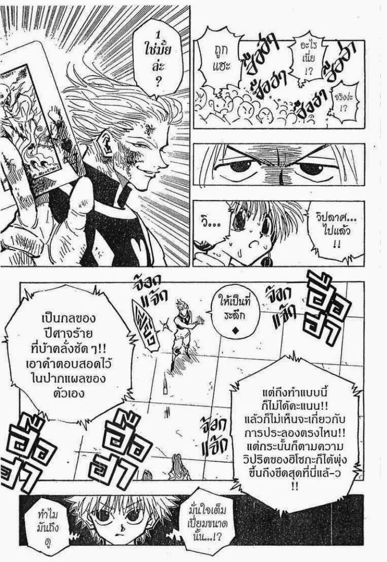 Hunter x Hunter - หน้า 5