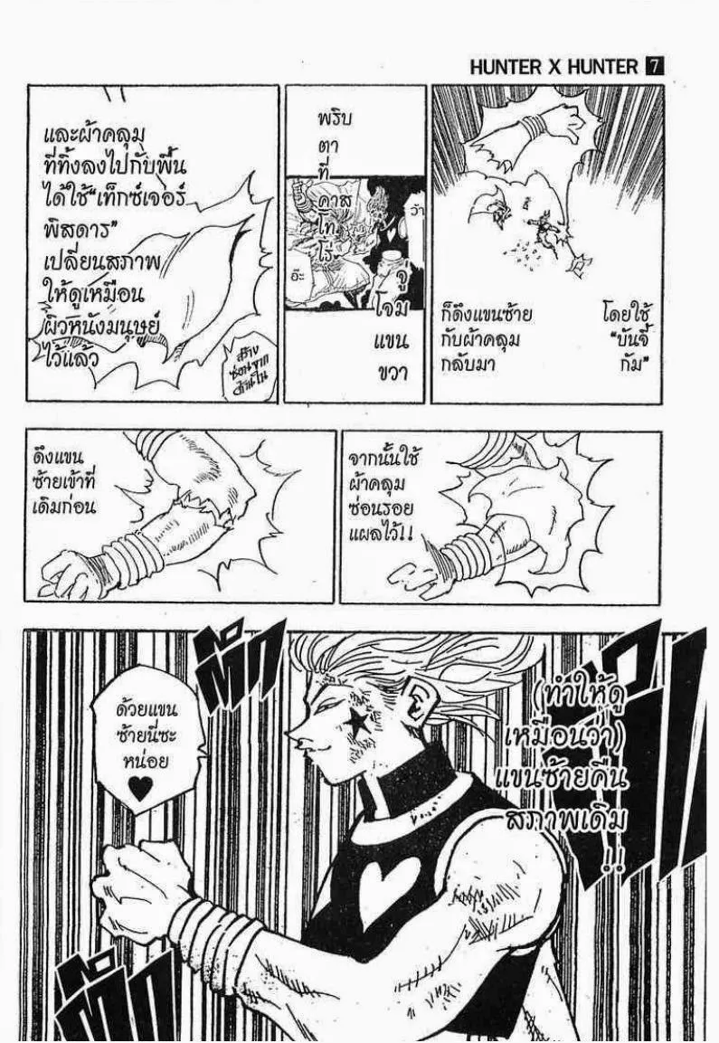 Hunter x Hunter - หน้า 12