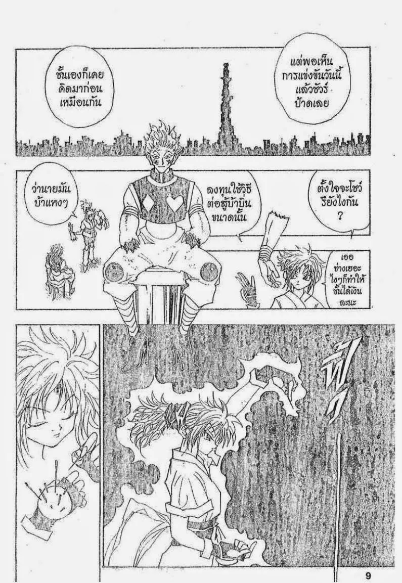 Hunter x Hunter - หน้า 2