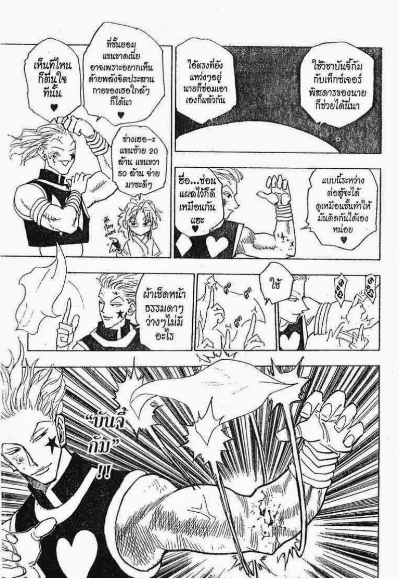 Hunter x Hunter - หน้า 7