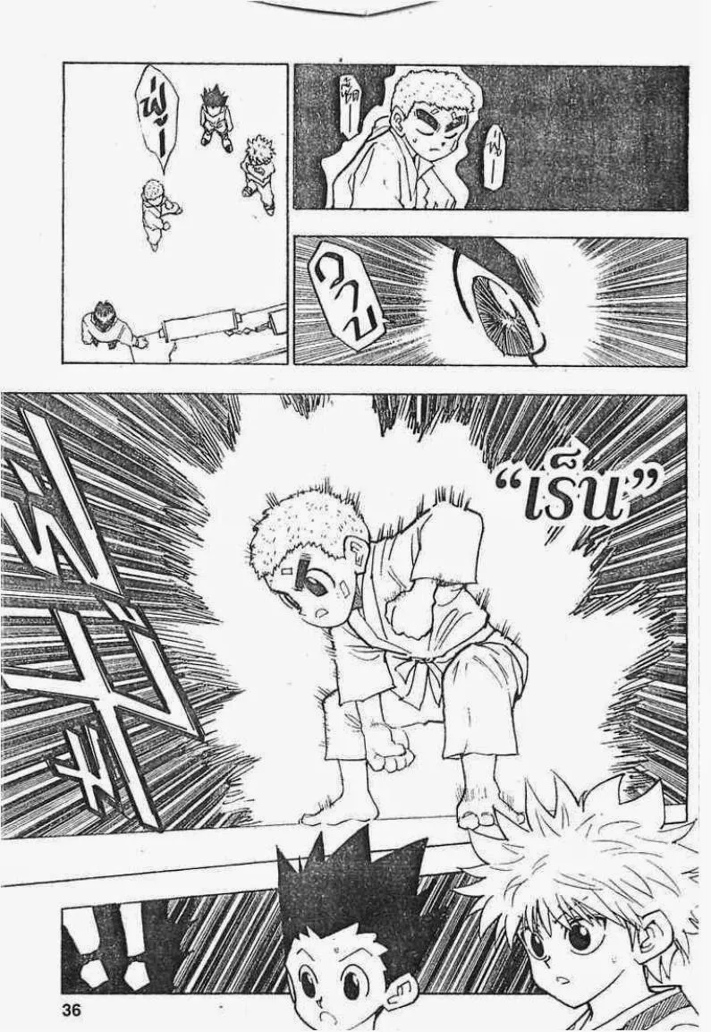 Hunter x Hunter - หน้า 9