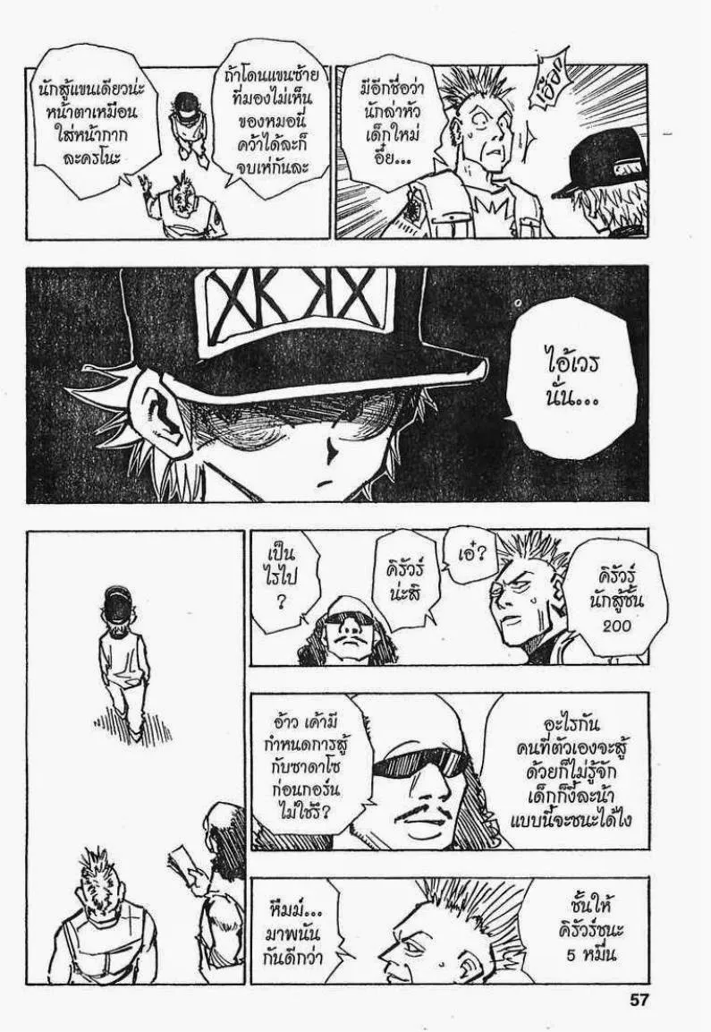 Hunter x Hunter - หน้า 10