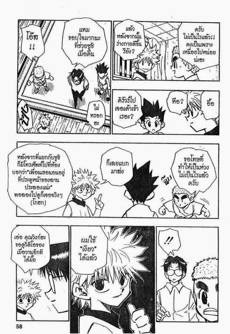 Hunter x Hunter - หน้า 11