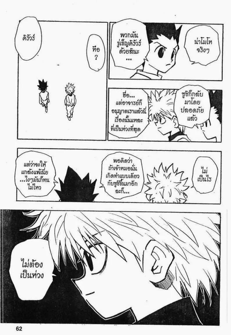 Hunter x Hunter - หน้า 15