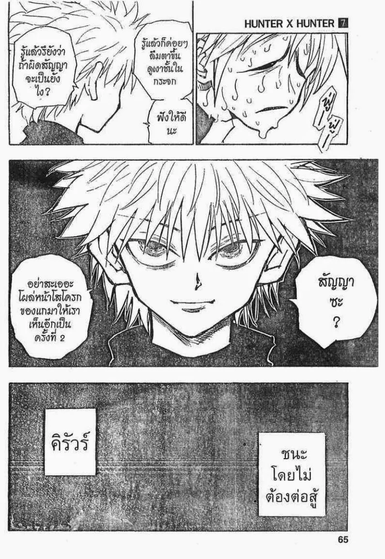 Hunter x Hunter - หน้า 18