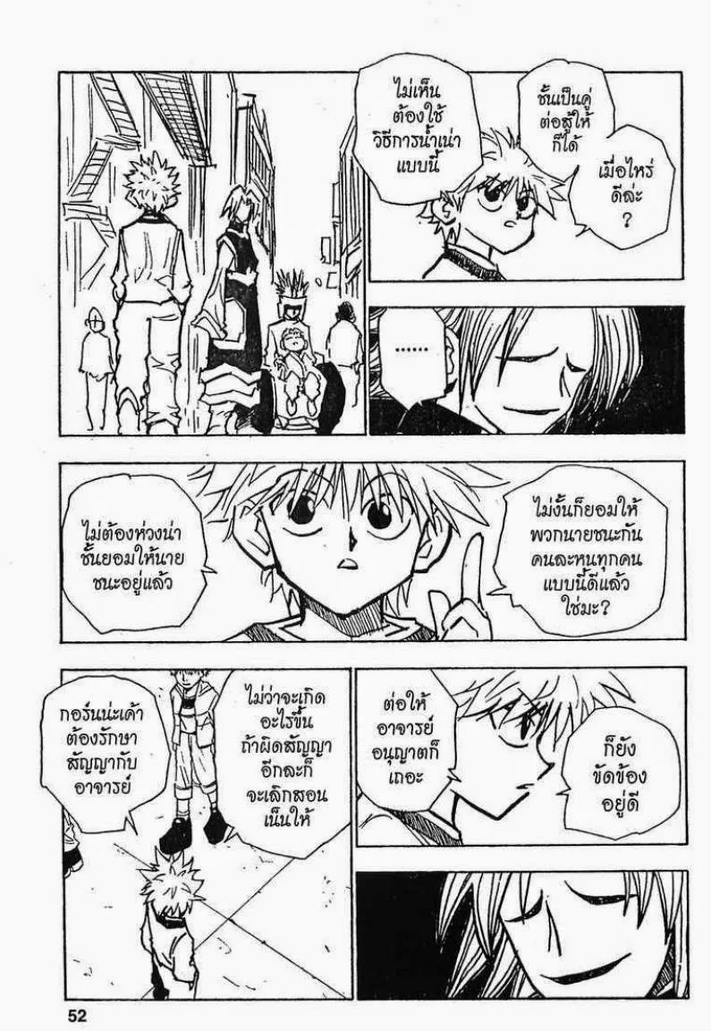 Hunter x Hunter - หน้า 5