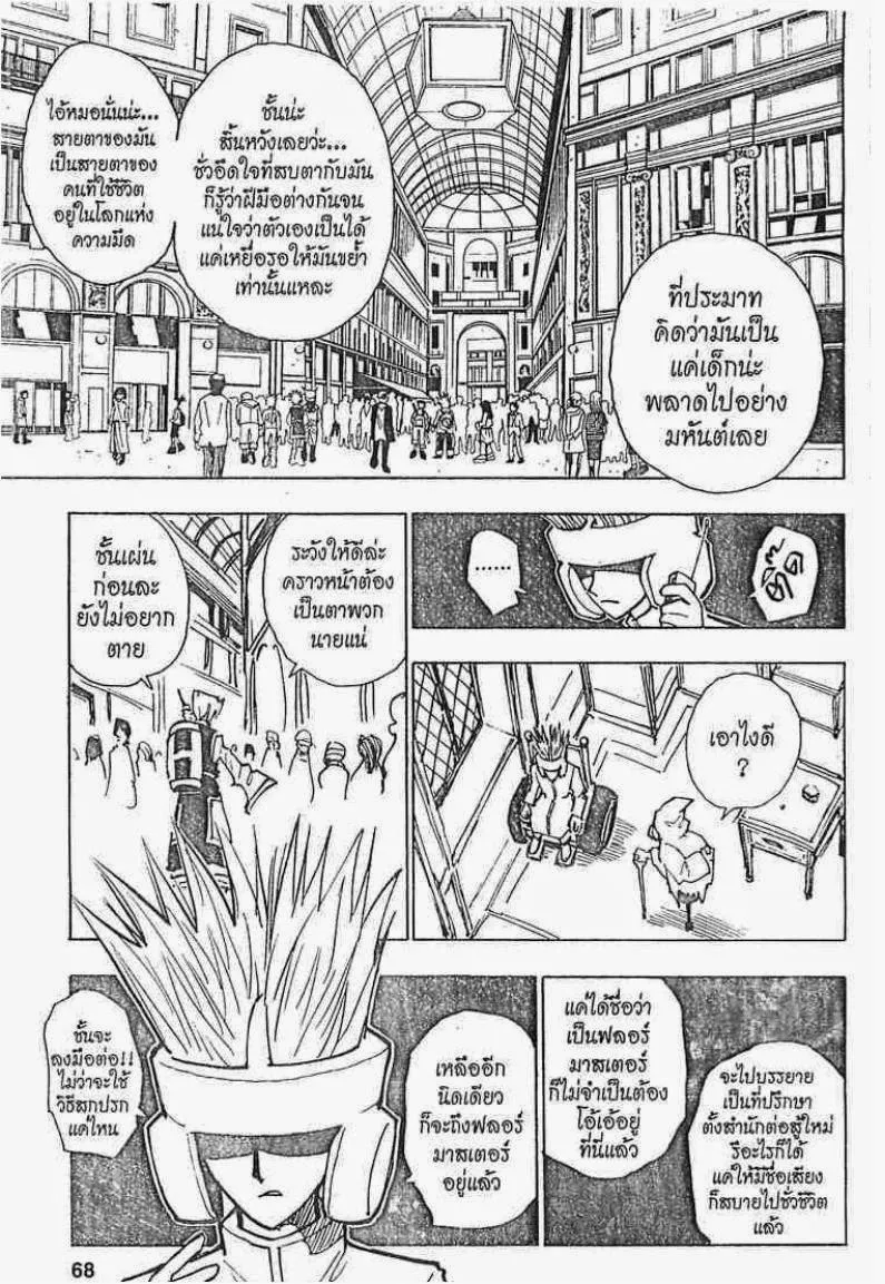 Hunter x Hunter - หน้า 1