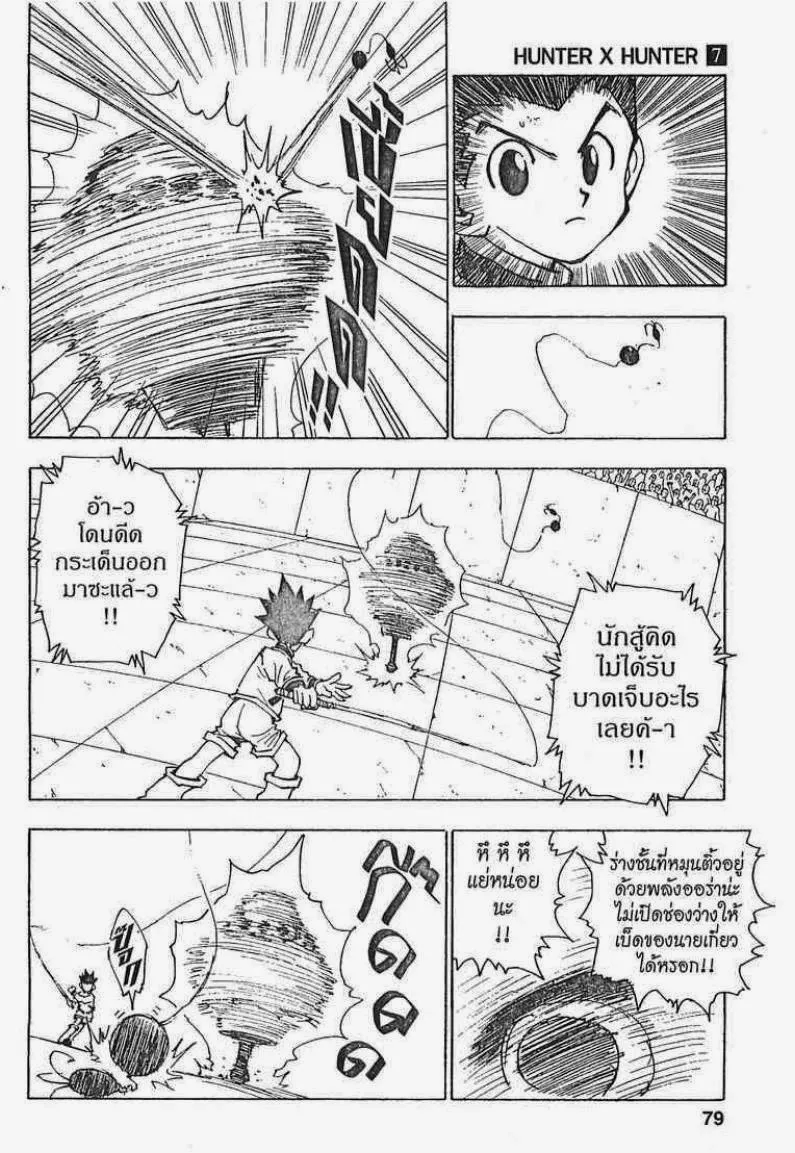 Hunter x Hunter - หน้า 12