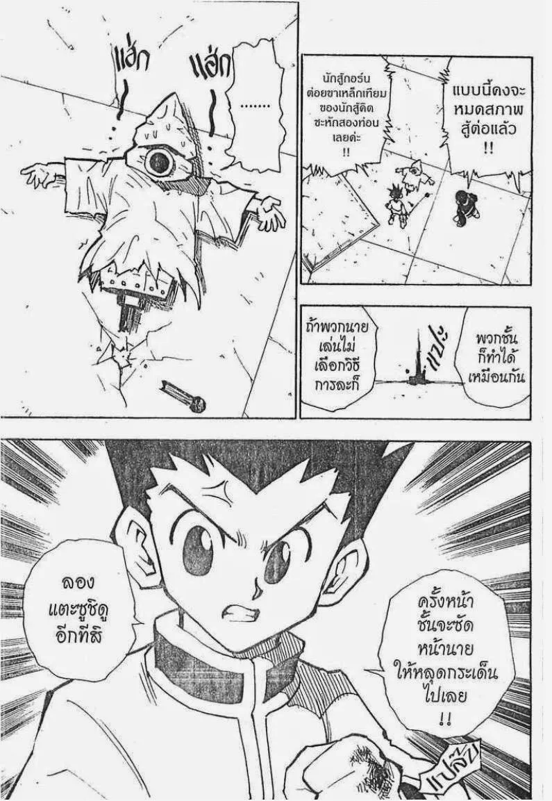 Hunter x Hunter - หน้า 17