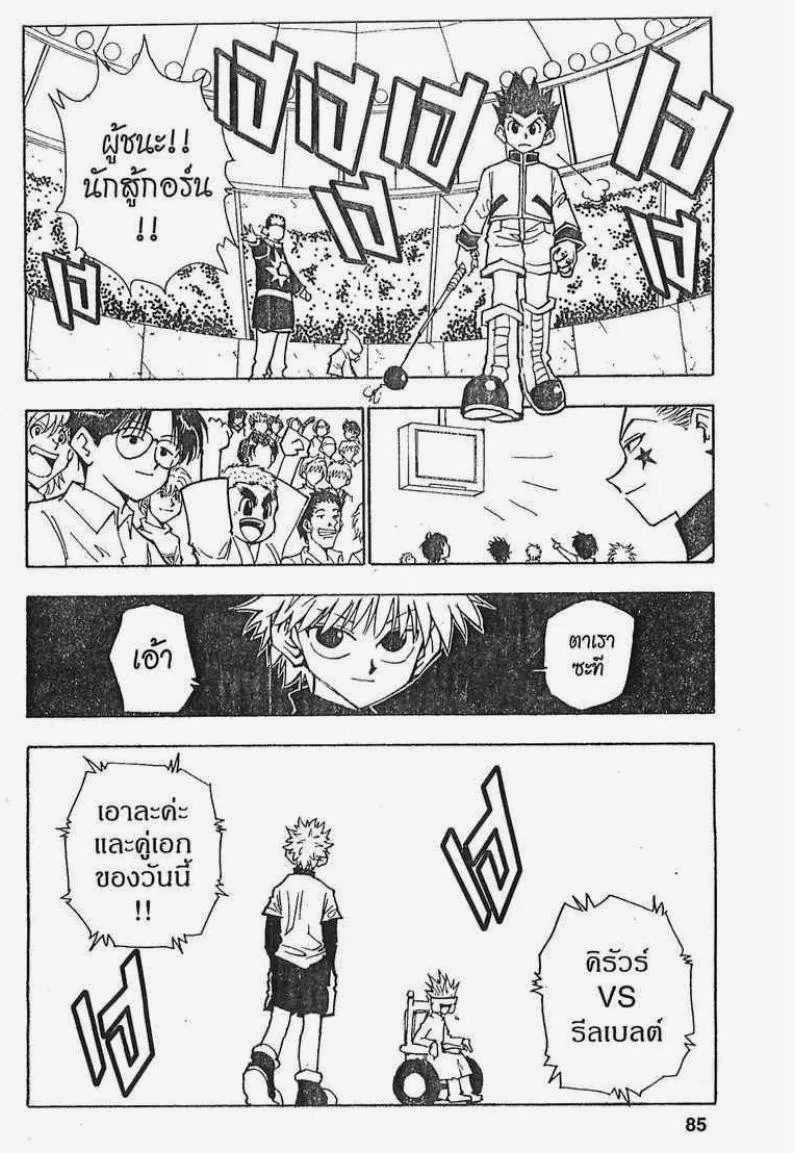 Hunter x Hunter - หน้า 18