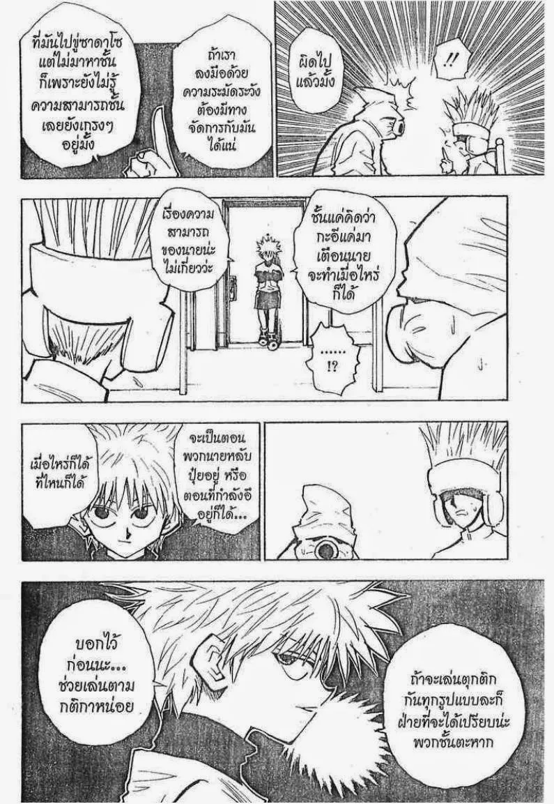 Hunter x Hunter - หน้า 2