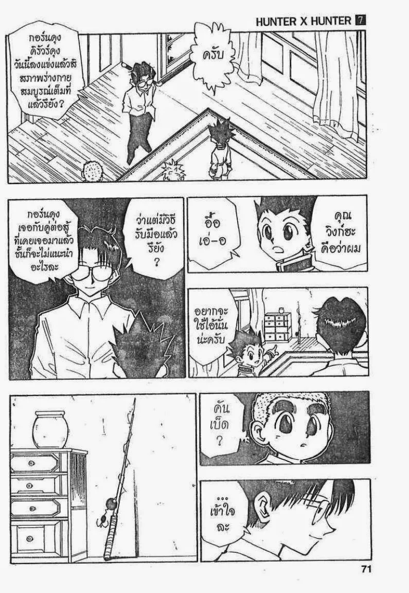 Hunter x Hunter - หน้า 4