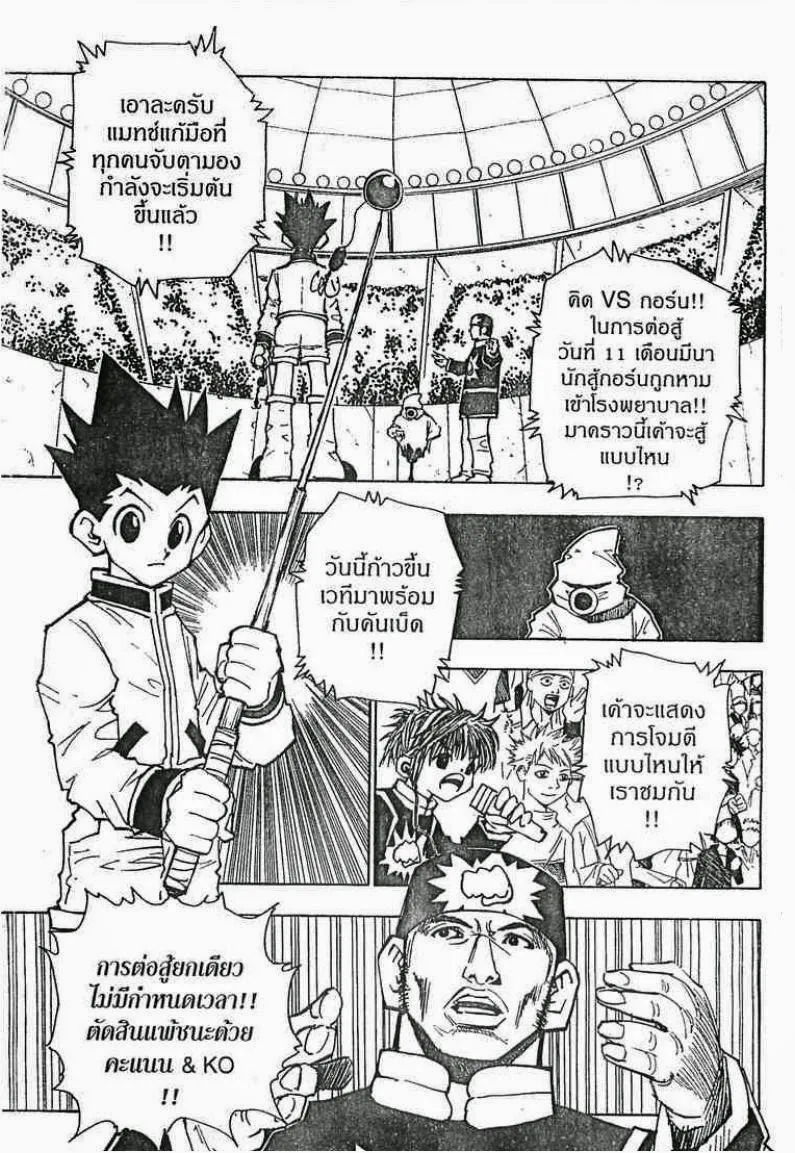 Hunter x Hunter - หน้า 5