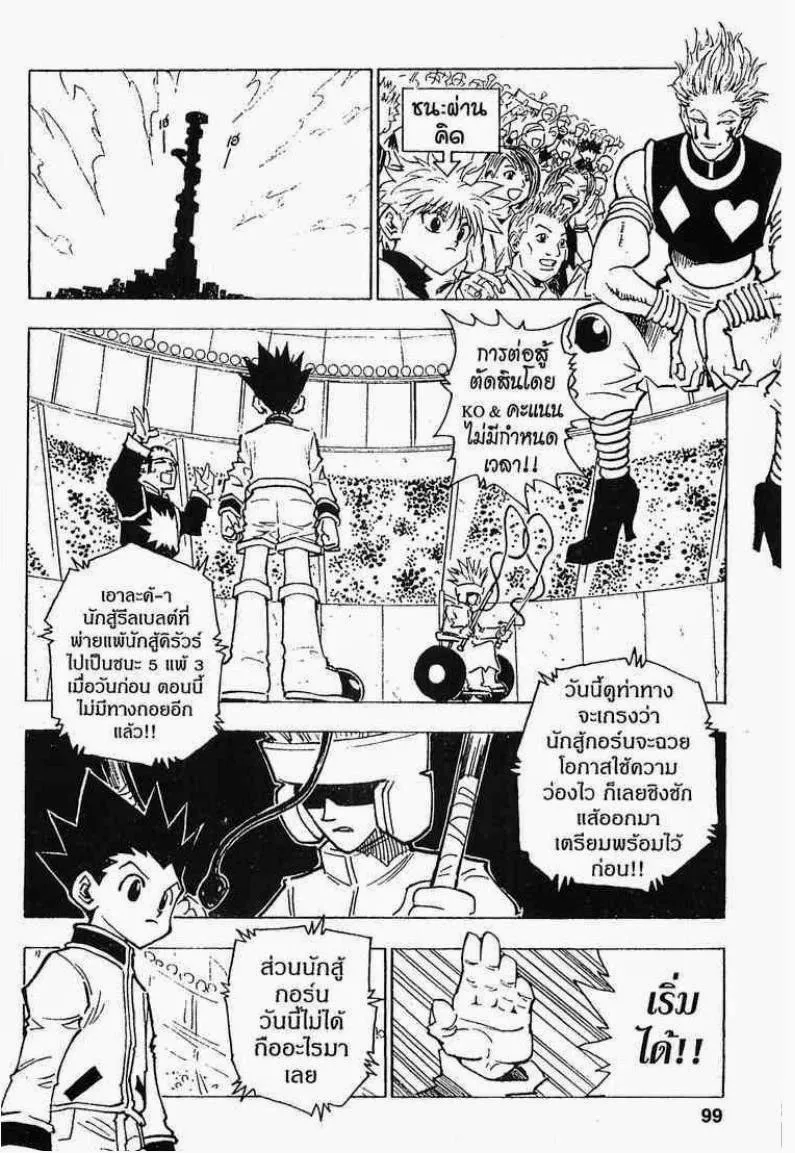 Hunter x Hunter - หน้า 12