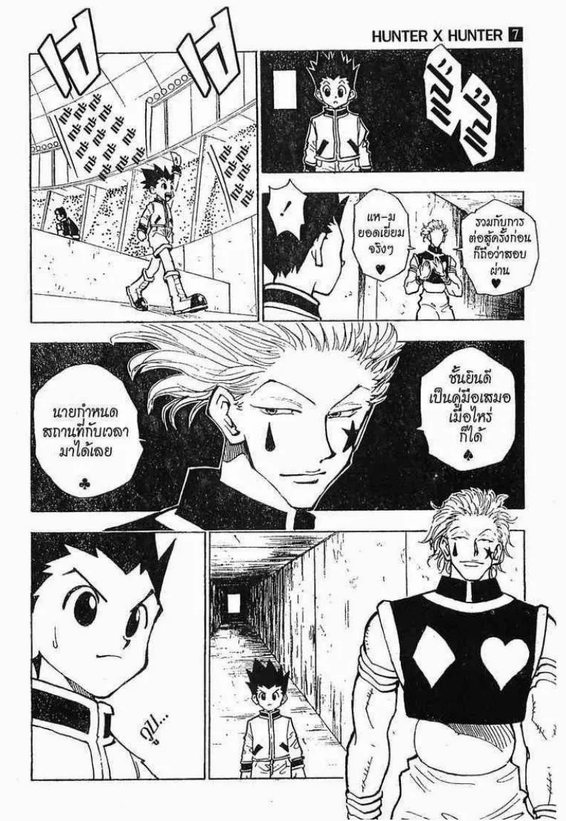 Hunter x Hunter - หน้า 18