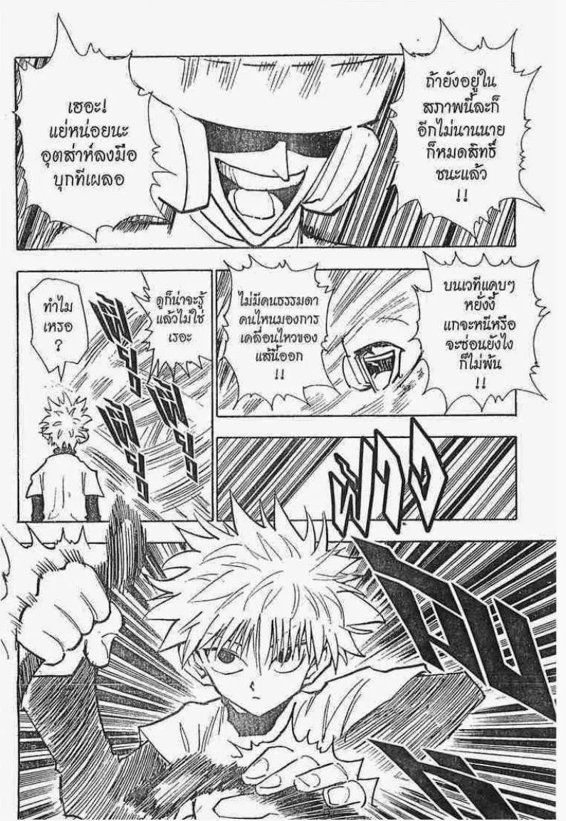 Hunter x Hunter - หน้า 6