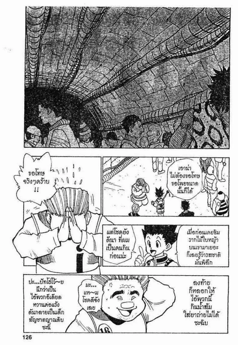 Hunter x Hunter - หน้า 1