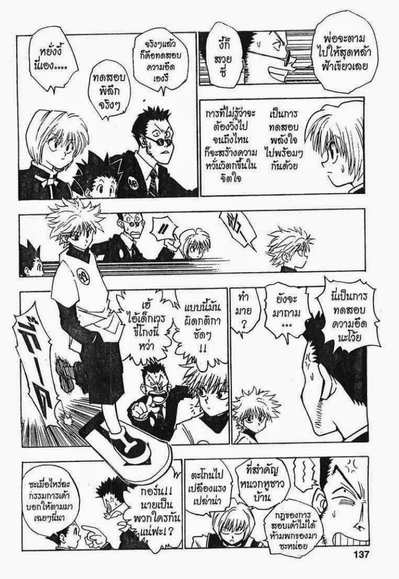 Hunter x Hunter - หน้า 12