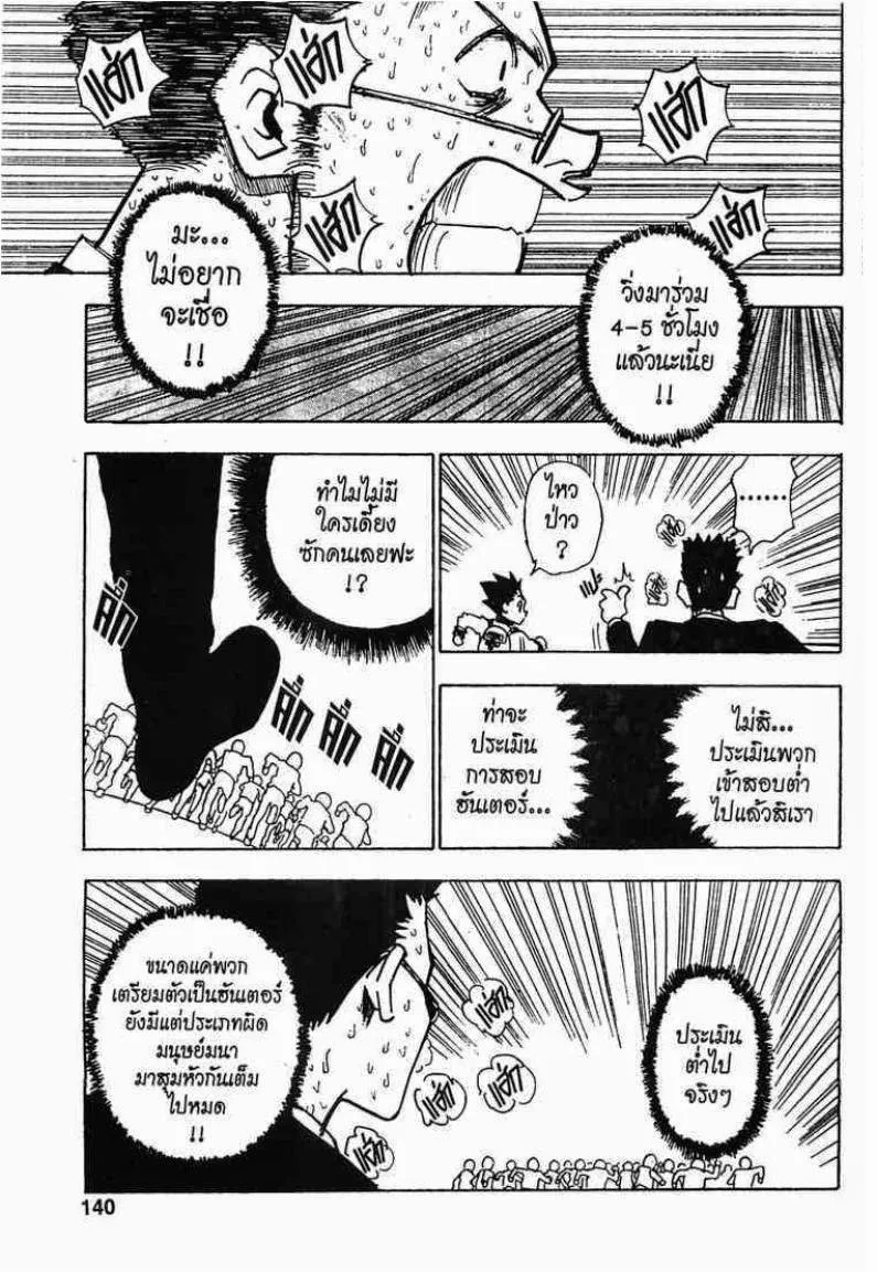 Hunter x Hunter - หน้า 15