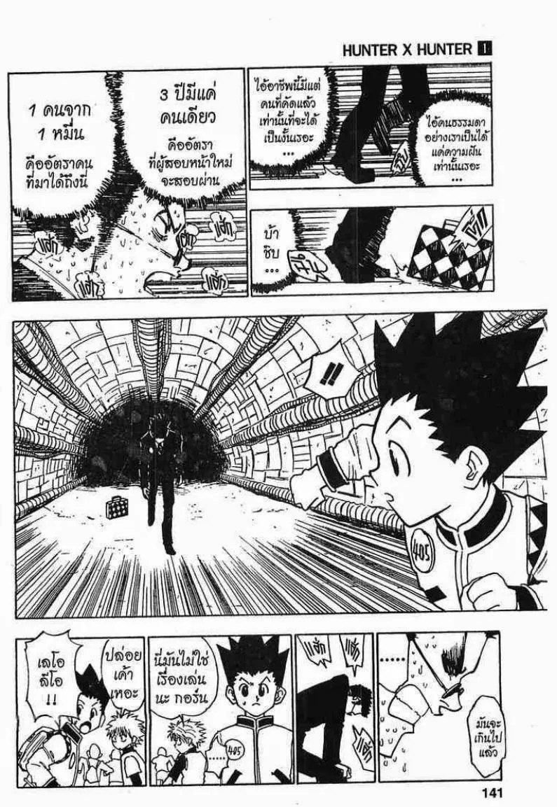 Hunter x Hunter - หน้า 16